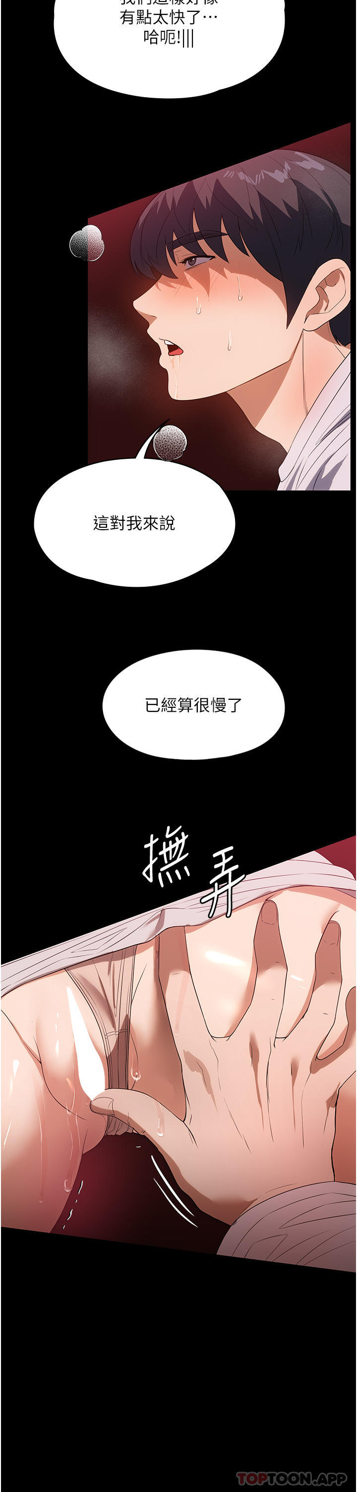 《家政婦小姐姐》漫画 第24話-芷榆姊的第一次