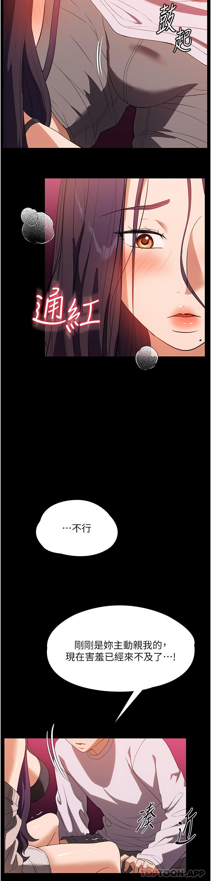《家政婦小姐姐》漫画 第24話-芷榆姊的第一次