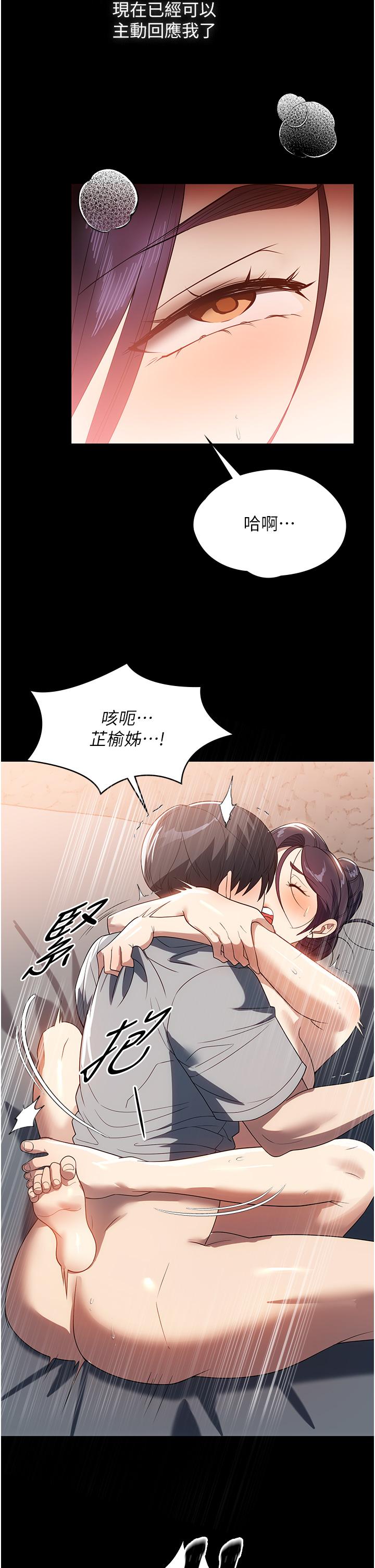 《家政婦小姐姐》漫画 第28話-沉迷快感的胴體