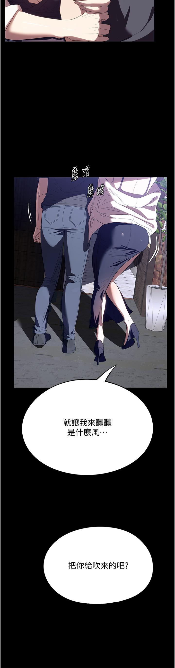 《家政婦小姐姐》漫画 第29話-用身體收拾爛攤子