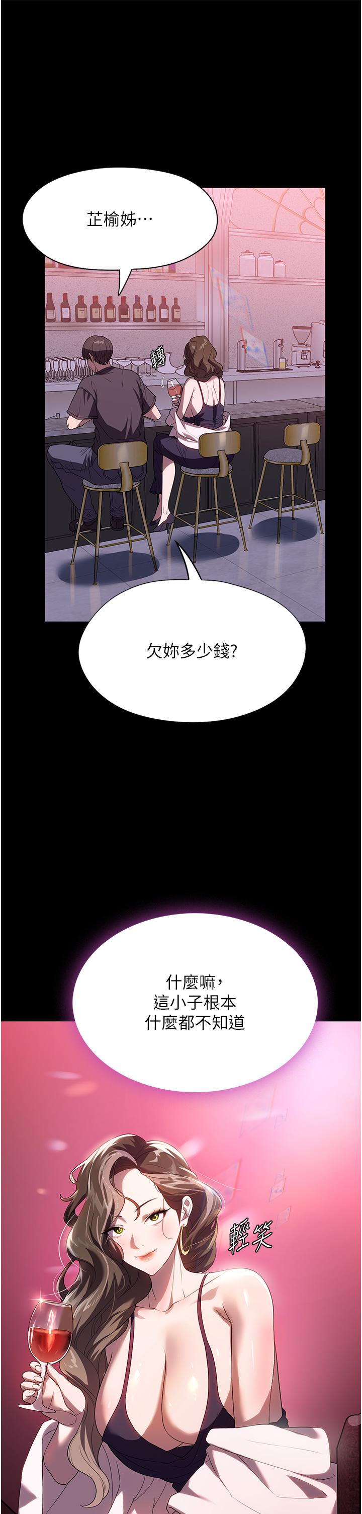 《家政婦小姐姐》漫画 第29話-用身體收拾爛攤子