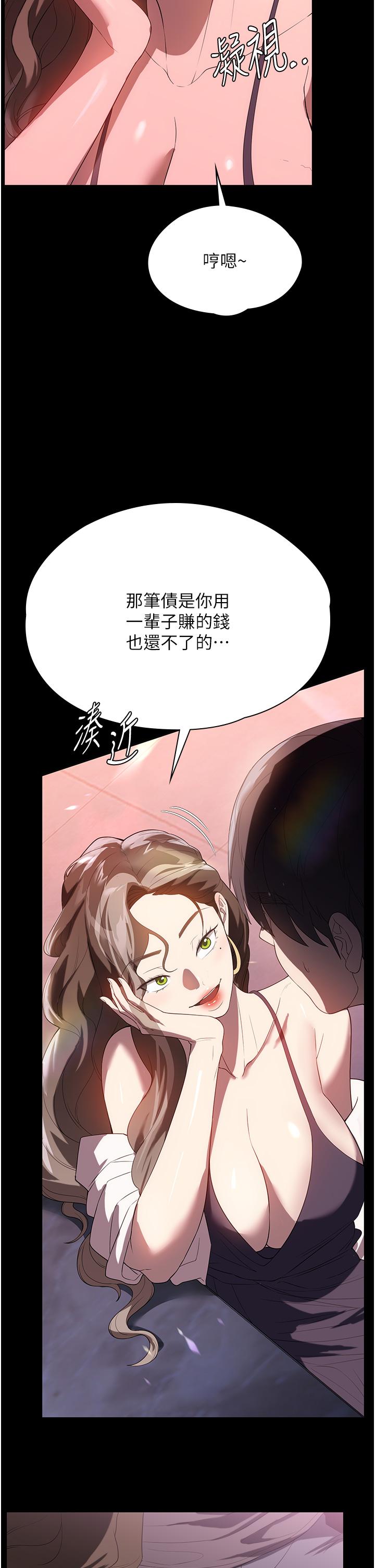 《家政婦小姐姐》漫画 第29話-用身體收拾爛攤子
