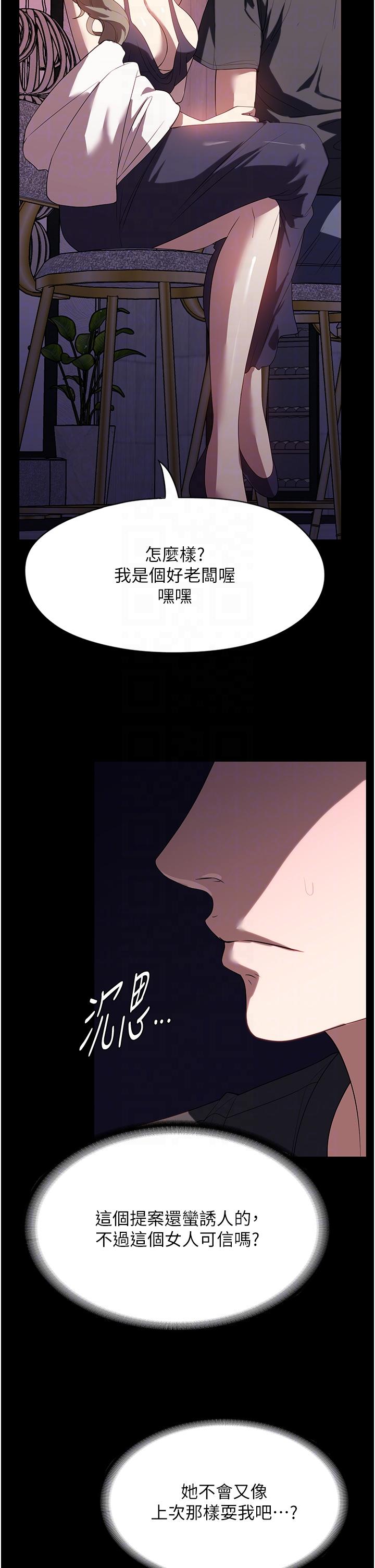 《家政婦小姐姐》漫画 第29話-用身體收拾爛攤子
