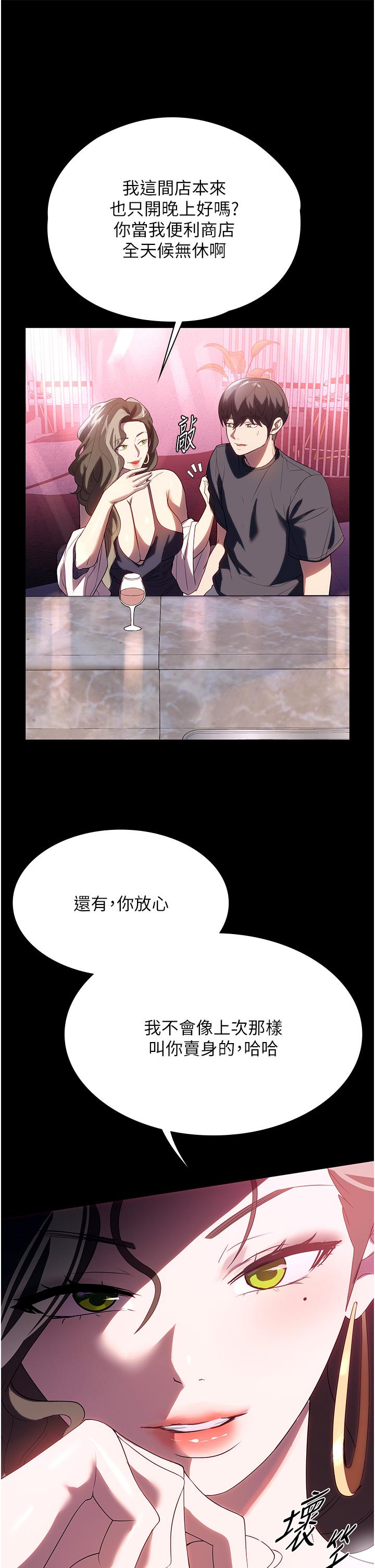 《家政婦小姐姐》漫画 第29話-用身體收拾爛攤子