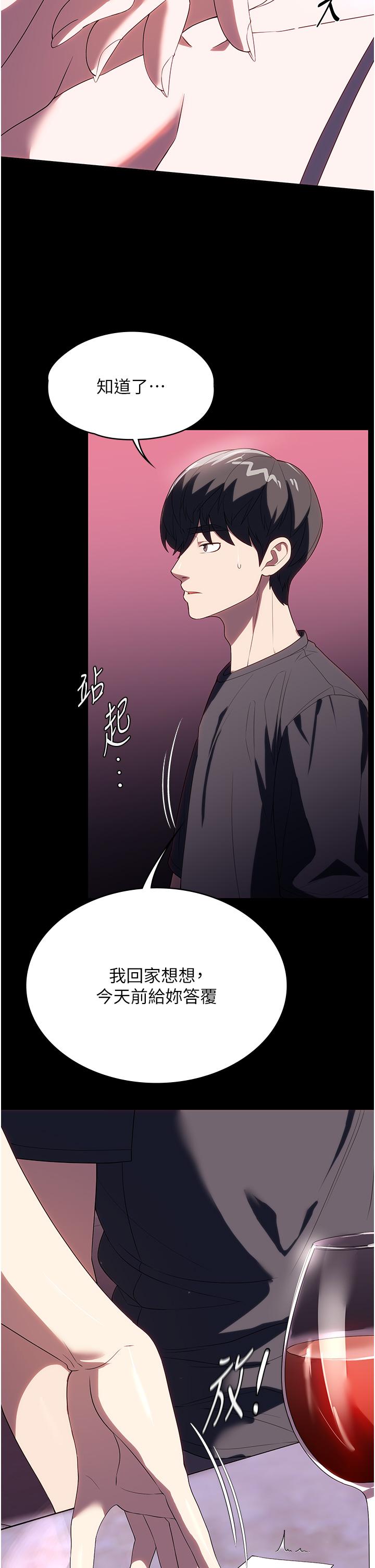 《家政婦小姐姐》漫画 第29話-用身體收拾爛攤子