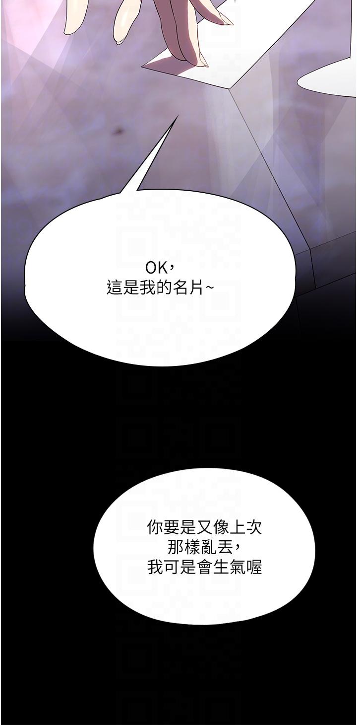 《家政婦小姐姐》漫画 第29話-用身體收拾爛攤子