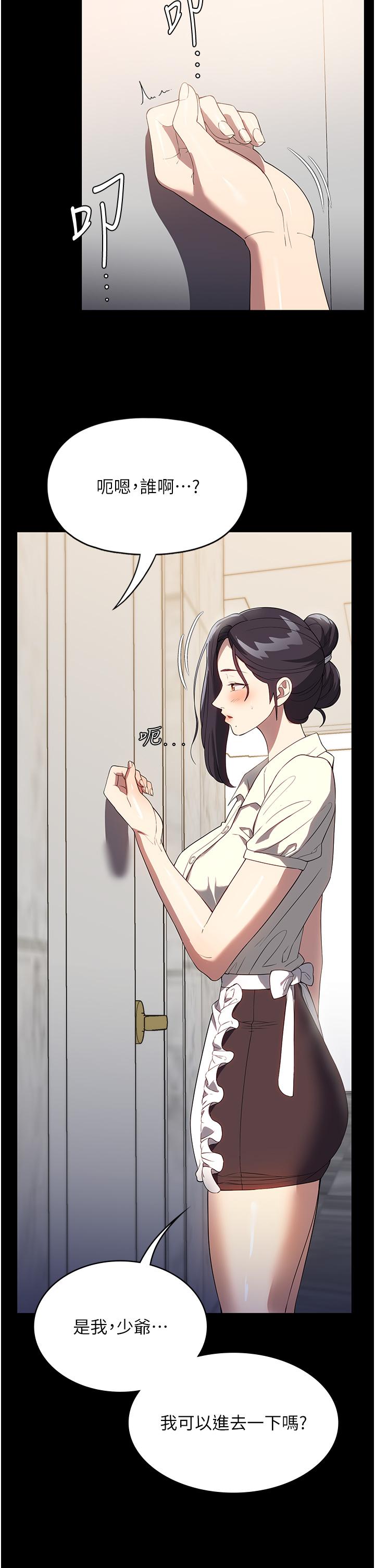 《家政婦小姐姐》漫画 第29話-用身體收拾爛攤子