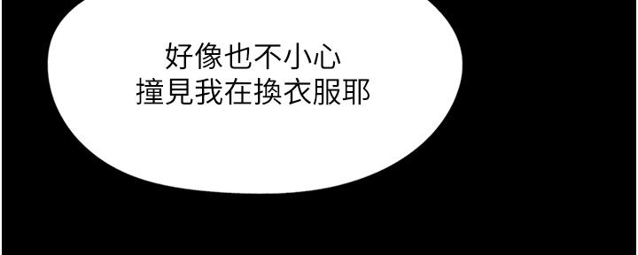 《家政婦小姐姐》漫画 第29話-用身體收拾爛攤子