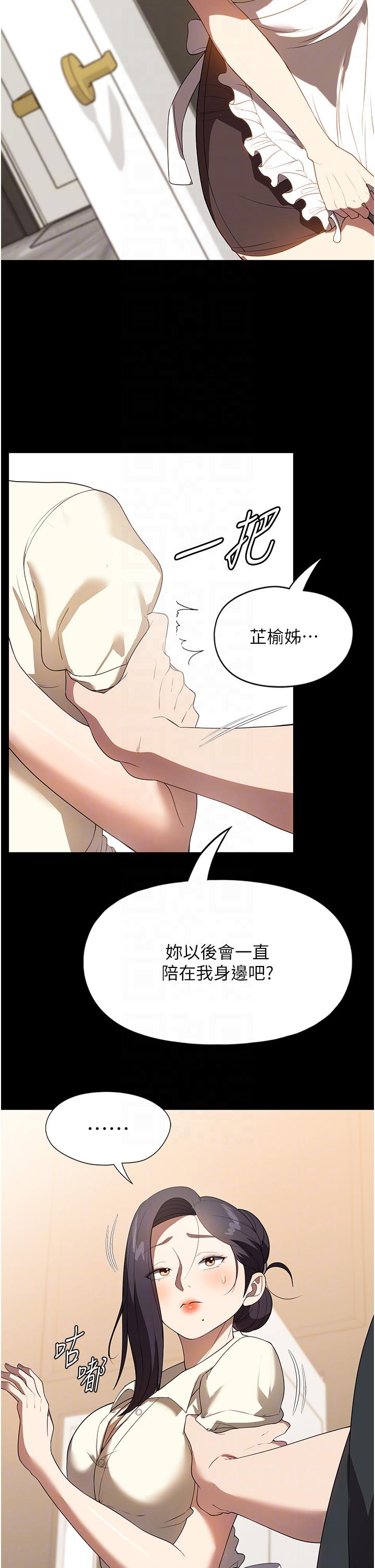 《家政婦小姐姐》漫画 第29話-用身體收拾爛攤子