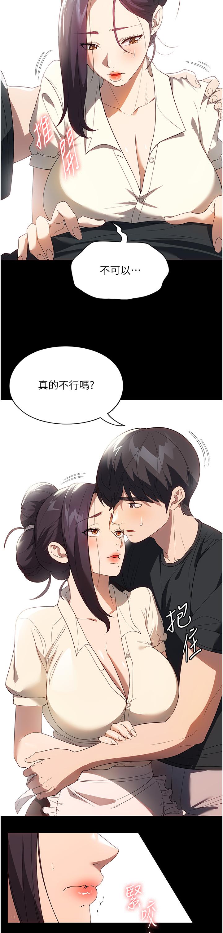 《家政婦小姐姐》漫画 第29話-用身體收拾爛攤子
