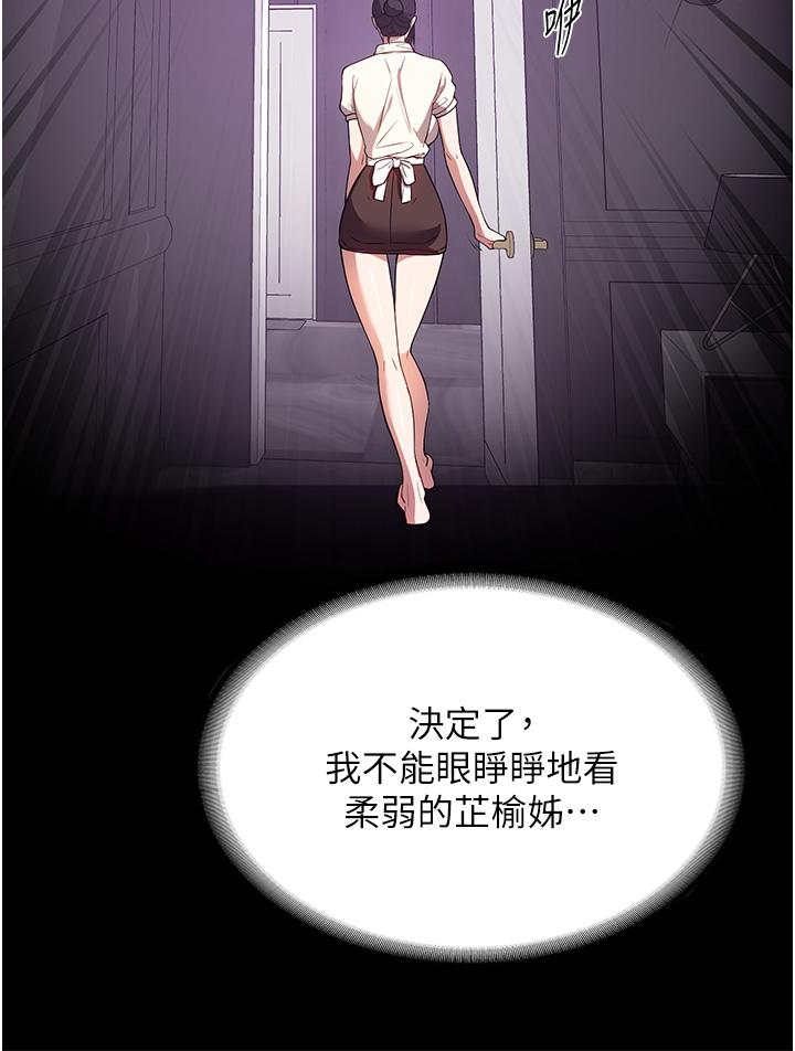 《家政婦小姐姐》漫画 第29話-用身體收拾爛攤子