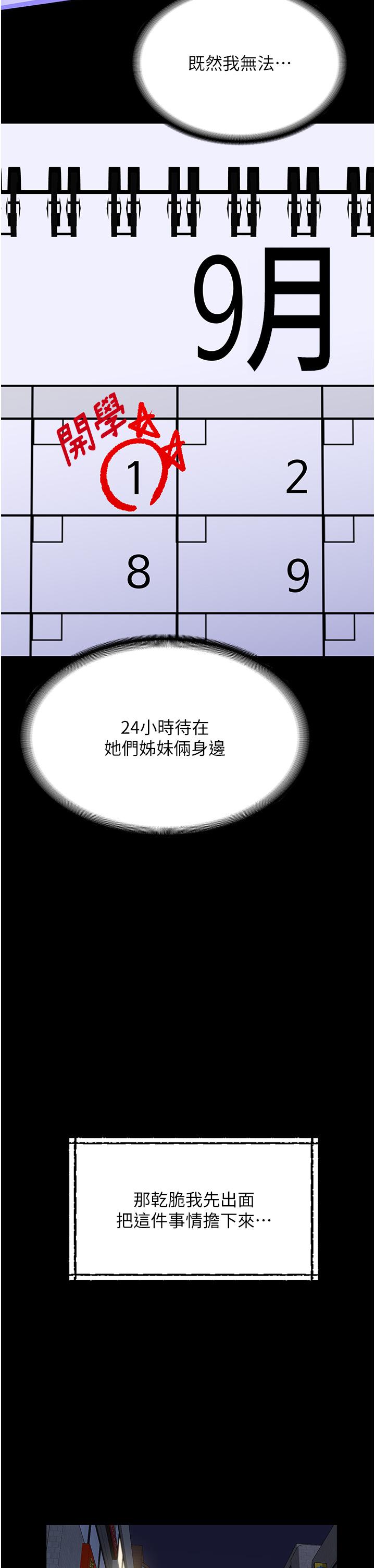 《家政婦小姐姐》漫画 第29話-用身體收拾爛攤子