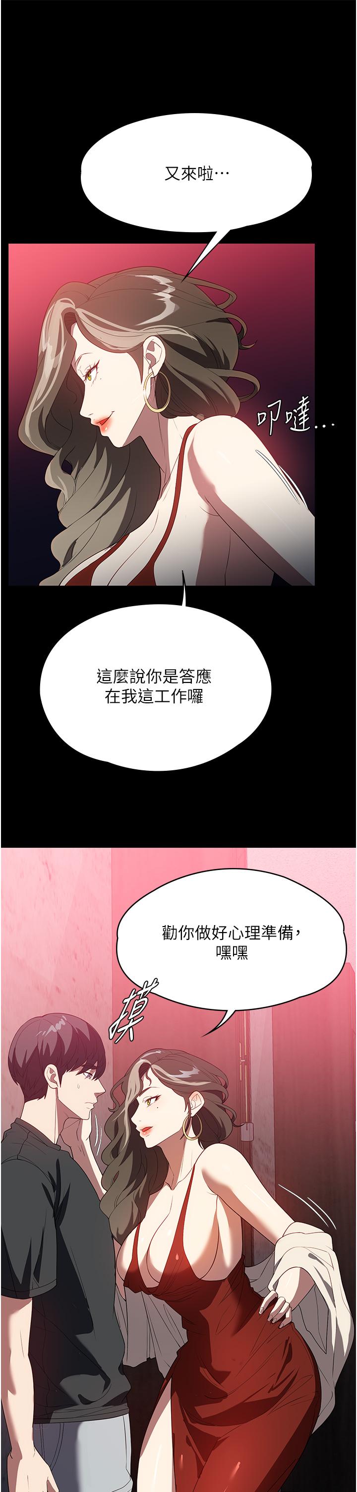 《家政婦小姐姐》漫画 第29話-用身體收拾爛攤子