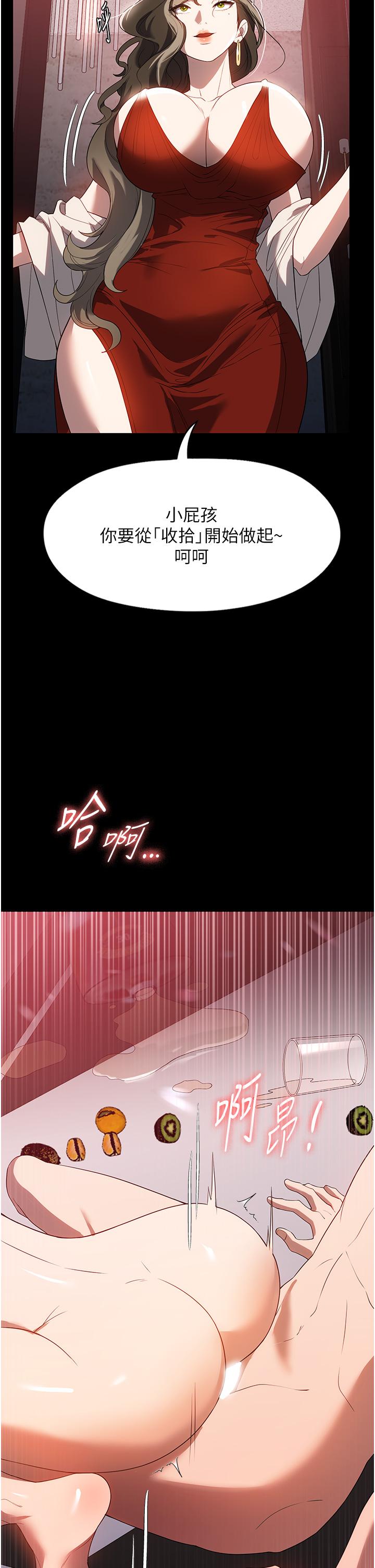 《家政婦小姐姐》漫画 第29話-用身體收拾爛攤子