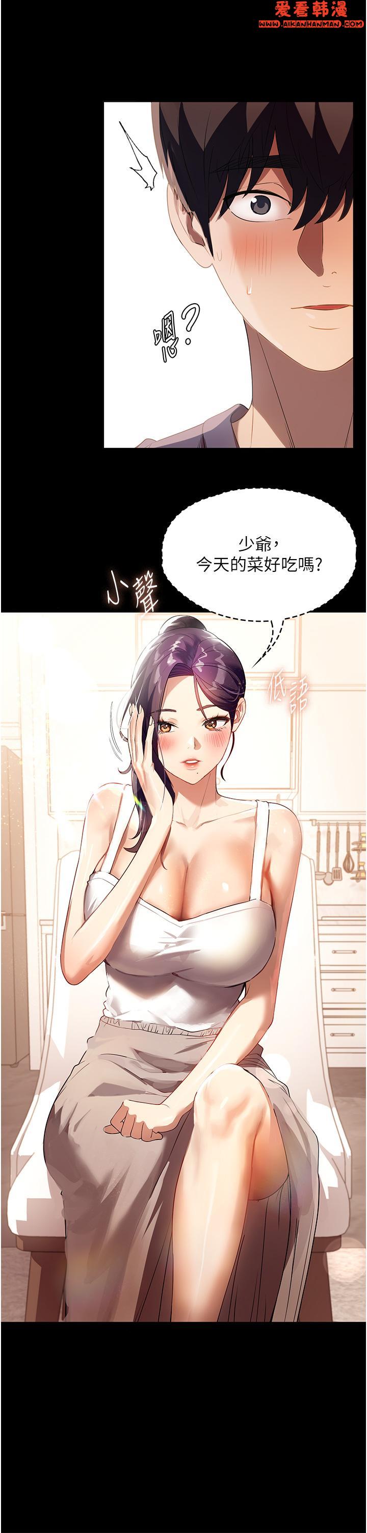 《家政婦小姐姐》漫画 第31話-讓瘋女人閉嘴的方法