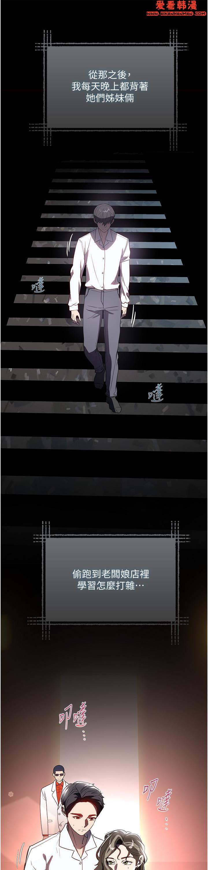 《家政婦小姐姐》漫画 第31話-讓瘋女人閉嘴的方法
