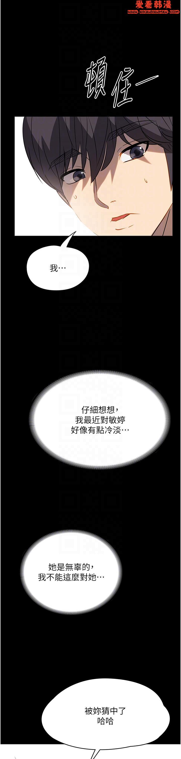 《家政婦小姐姐》漫画 第31話-讓瘋女人閉嘴的方法