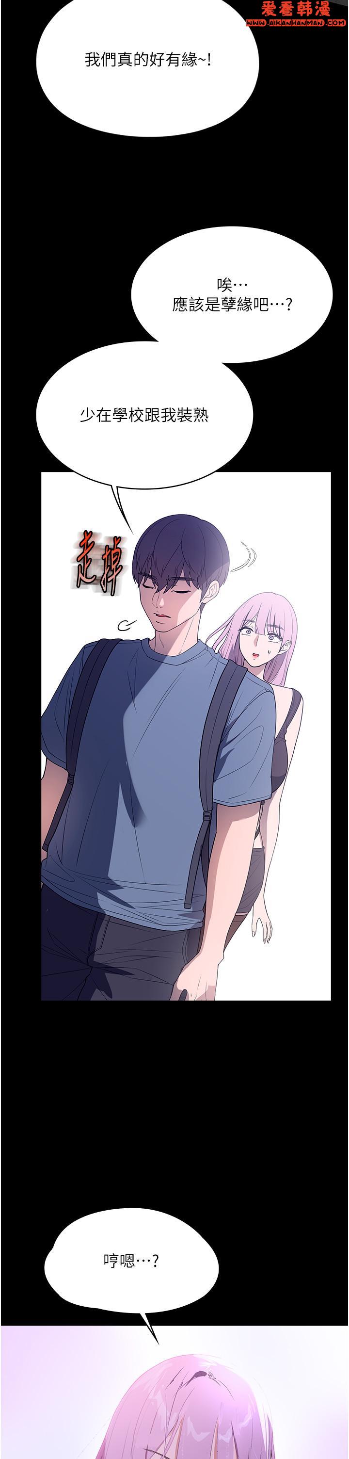《家政婦小姐姐》漫画 第31話-讓瘋女人閉嘴的方法