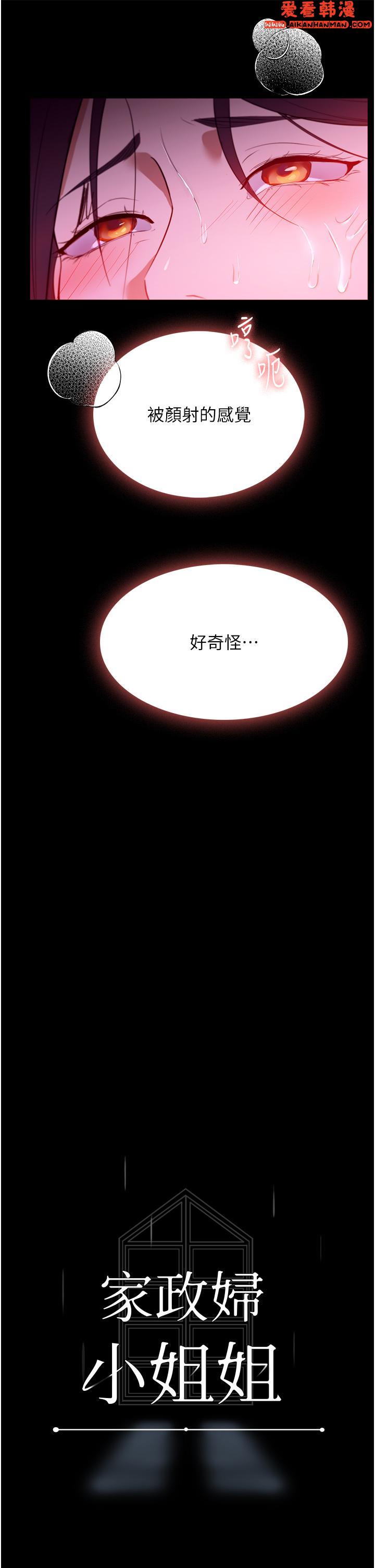 《家政婦小姐姐》漫画 第37話-妳怎麼沒穿內褲？！