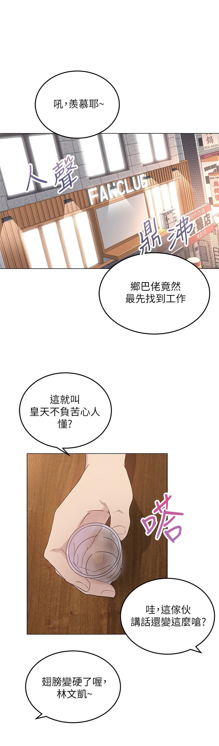 《騎乘姿勢預備~起!》漫画 第1話-有在運動的女人特別緊