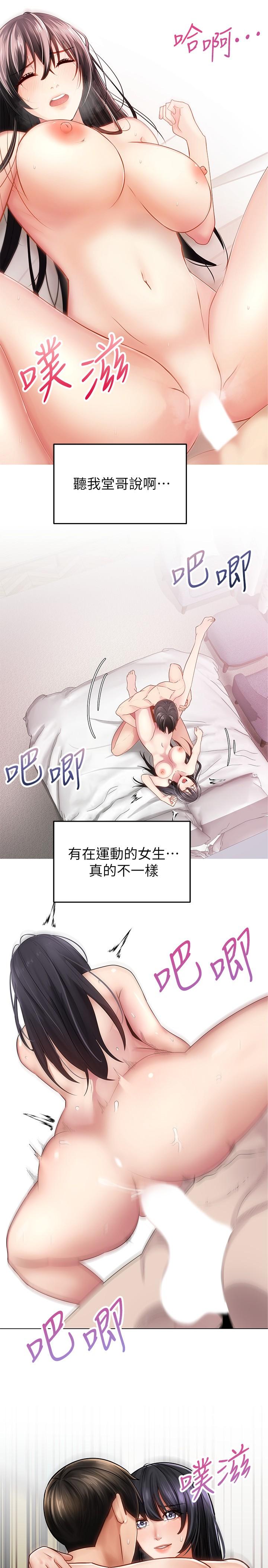 《騎乘姿勢預備~起!》漫画 第1話-有在運動的女人特別緊