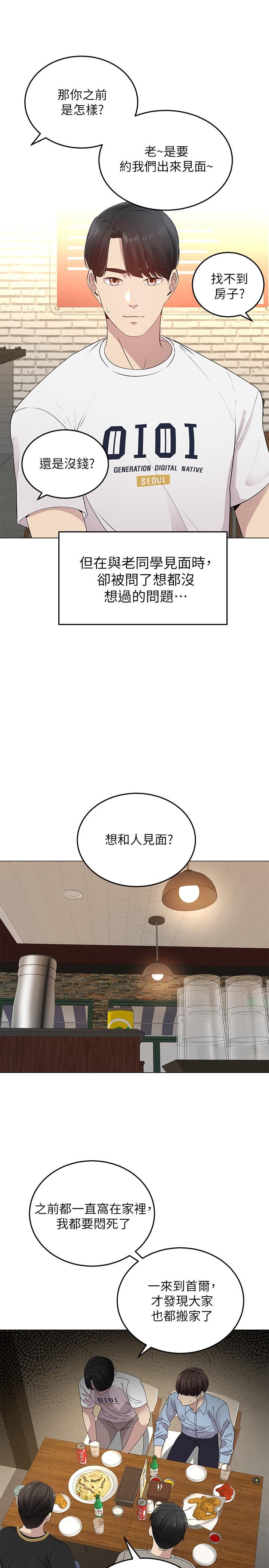 《騎乘姿勢預備~起!》漫画 第1話-有在運動的女人特別緊