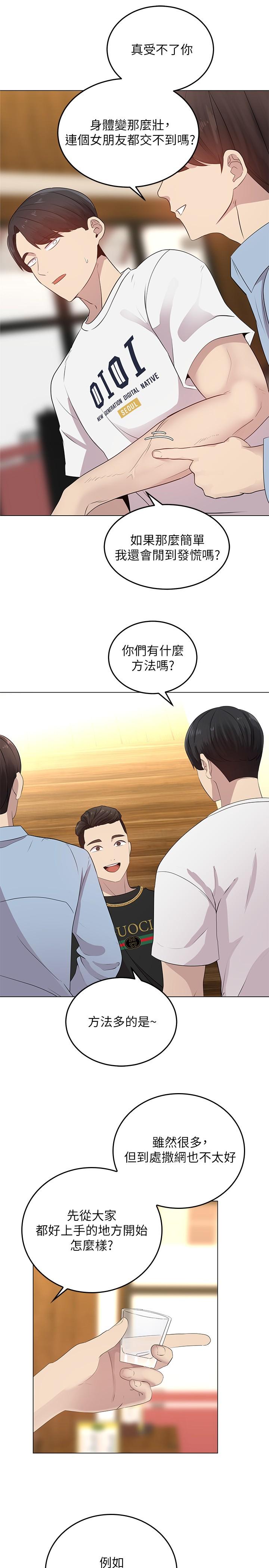 《騎乘姿勢預備~起!》漫画 第1話-有在運動的女人特別緊