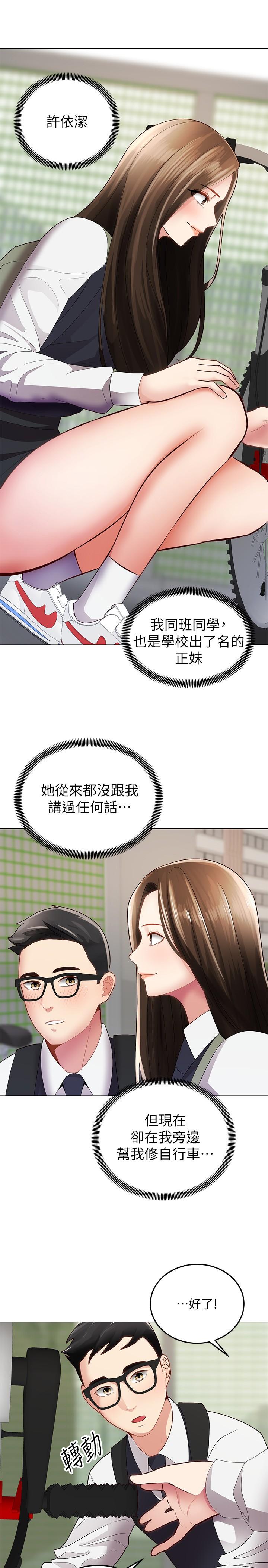 《騎乘姿勢預備~起!》漫画 第1話-有在運動的女人特別緊