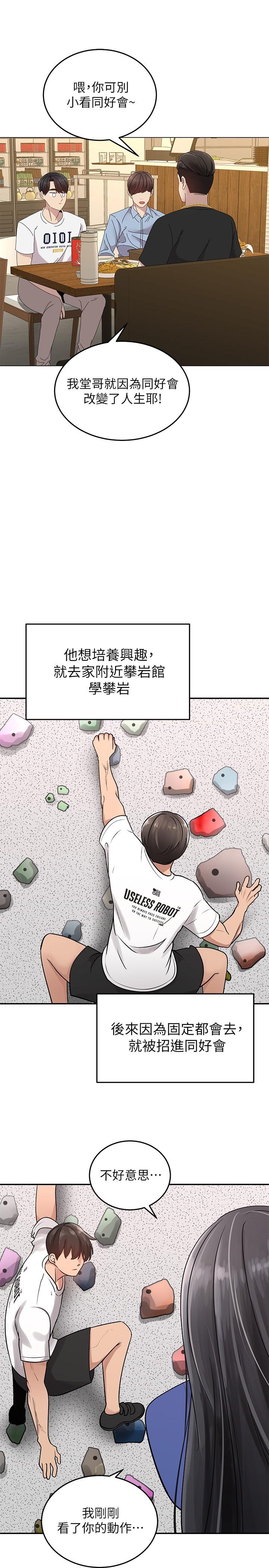 《騎乘姿勢預備~起!》漫画 第1話-有在運動的女人特別緊