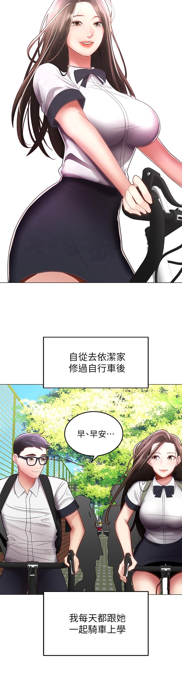 《騎乘姿勢預備~起!》漫画 第1話-有在運動的女人特別緊