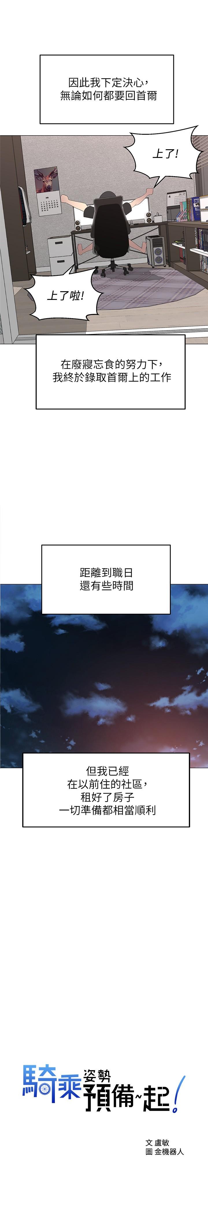《騎乘姿勢預備~起!》漫画 第1話-有在運動的女人特別緊