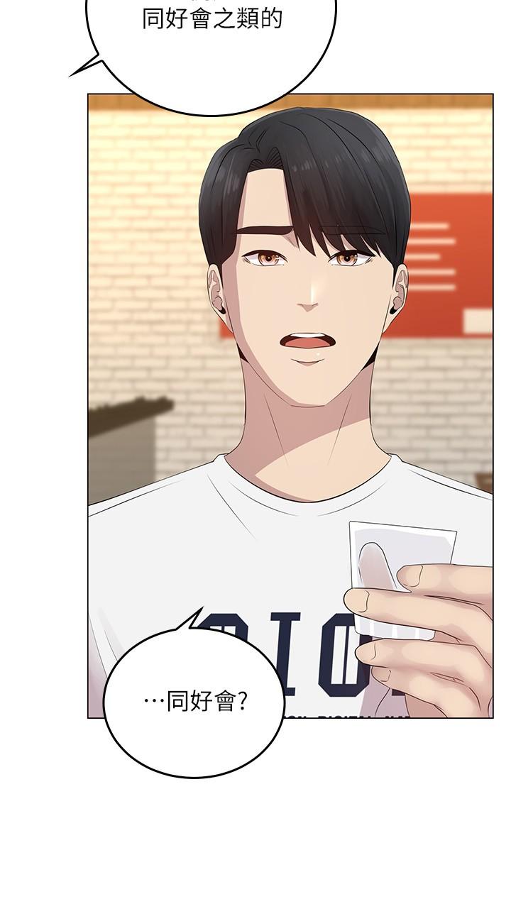 《騎乘姿勢預備~起!》漫画 第1話-有在運動的女人特別緊