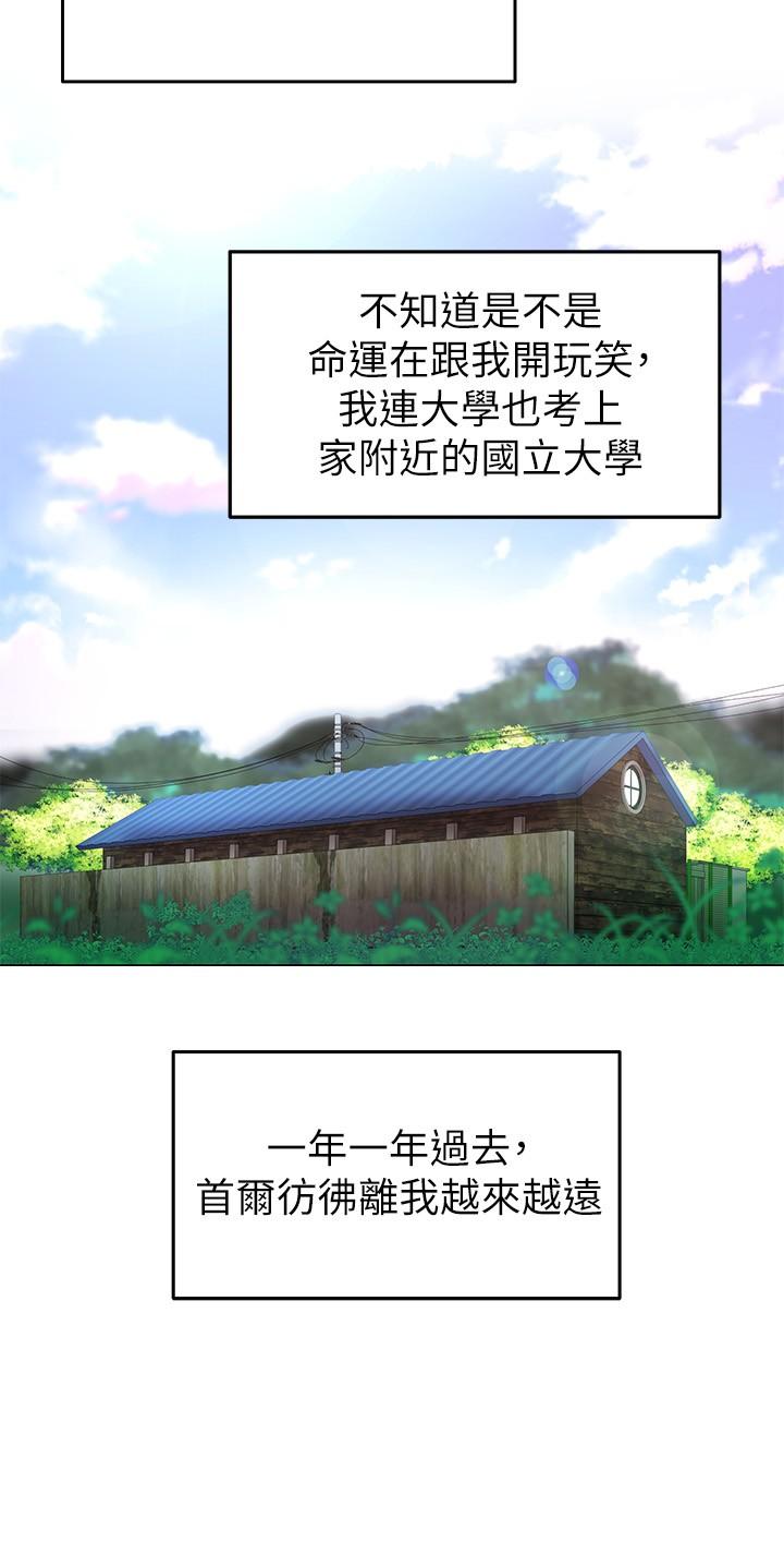 《騎乘姿勢預備~起!》漫画 第1話-有在運動的女人特別緊