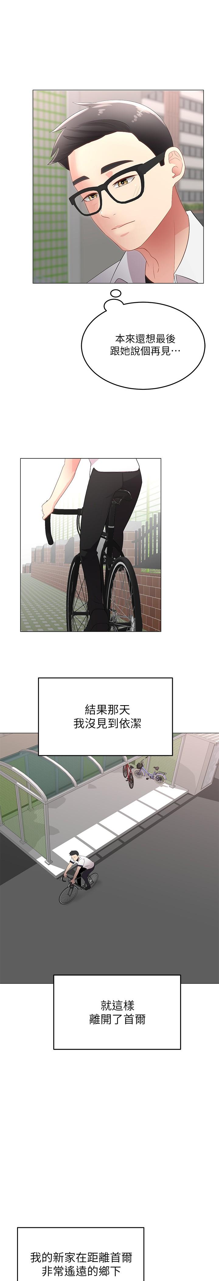 《騎乘姿勢預備~起!》漫画 第1話-有在運動的女人特別緊