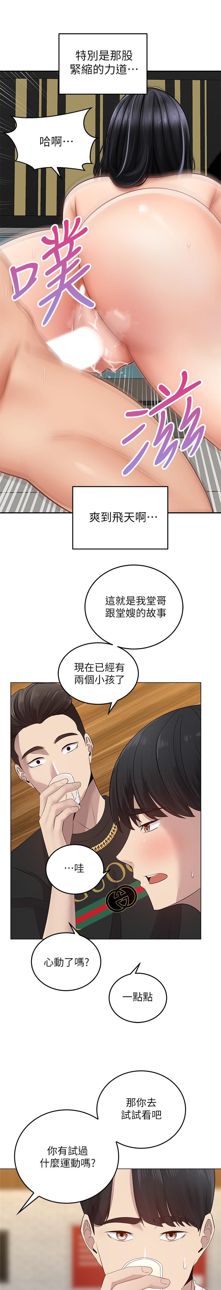 《騎乘姿勢預備~起!》漫画 第1話-有在運動的女人特別緊