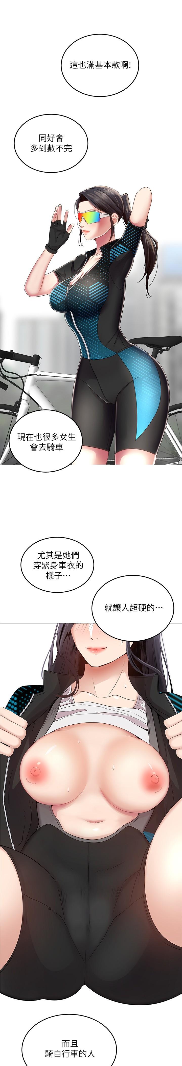 《騎乘姿勢預備~起!》漫画 第1話-有在運動的女人特別緊