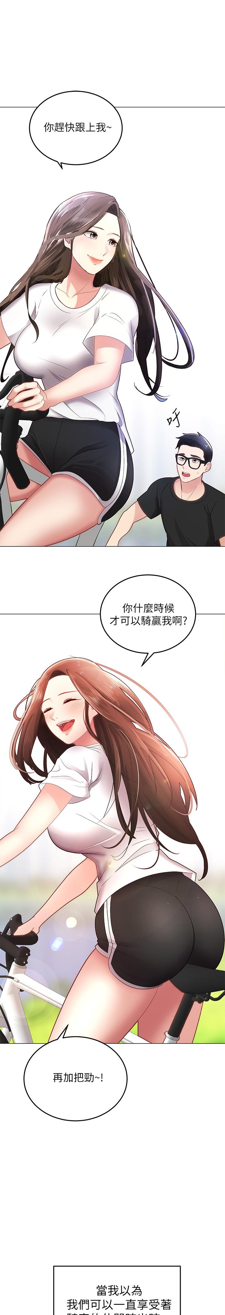 《騎乘姿勢預備~起!》漫画 第1話-有在運動的女人特別緊
