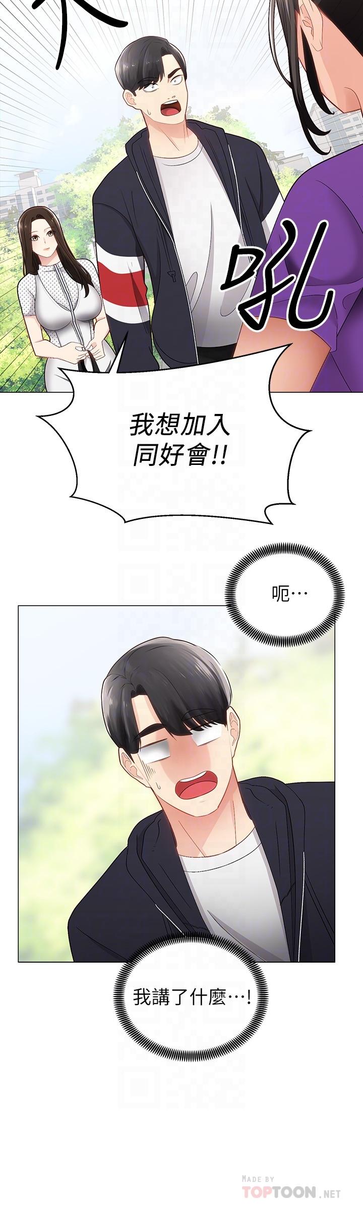 《騎乘姿勢預備~起!》漫画 第2話-蹦出緊身衣的酥胸