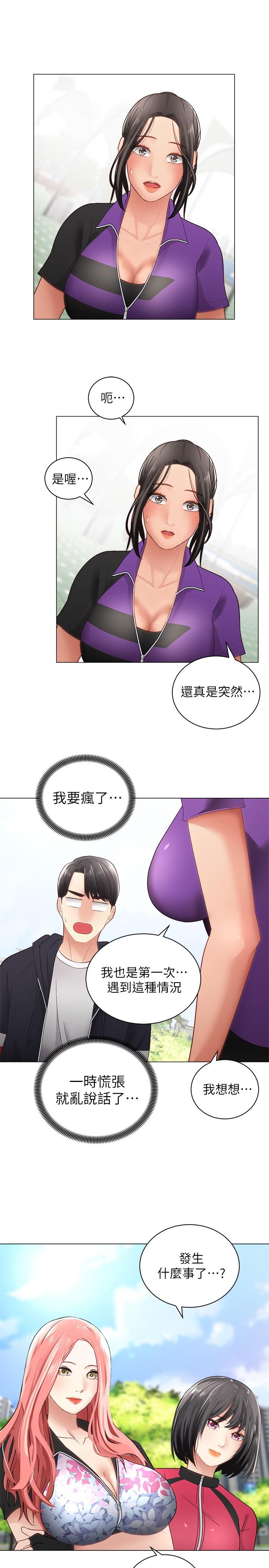 《騎乘姿勢預備~起!》漫画 第2話-蹦出緊身衣的酥胸