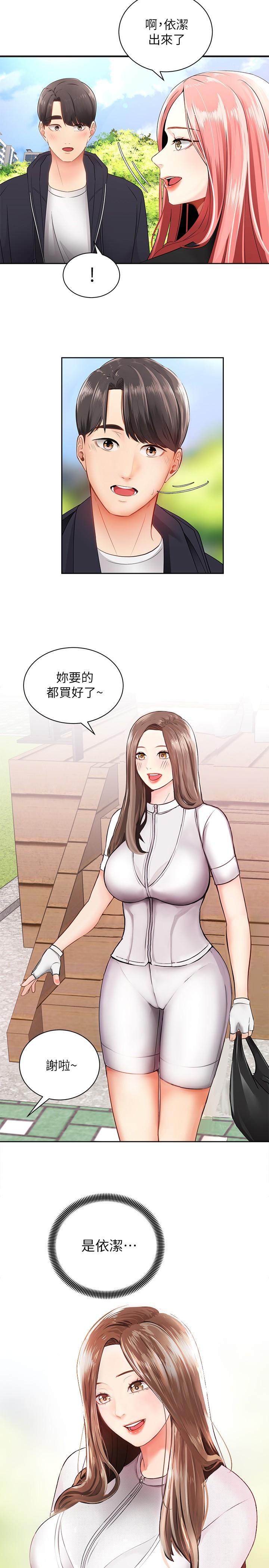 《騎乘姿勢預備~起!》漫画 第2話-蹦出緊身衣的酥胸