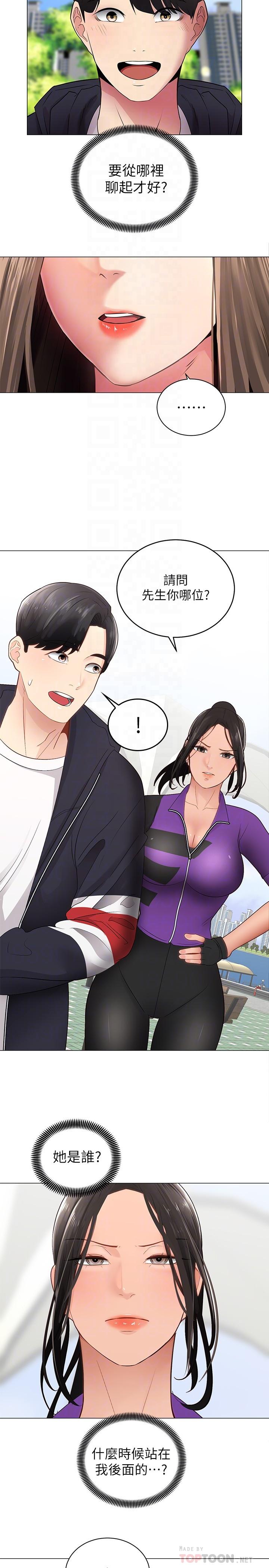 《騎乘姿勢預備~起!》漫画 第2話-蹦出緊身衣的酥胸