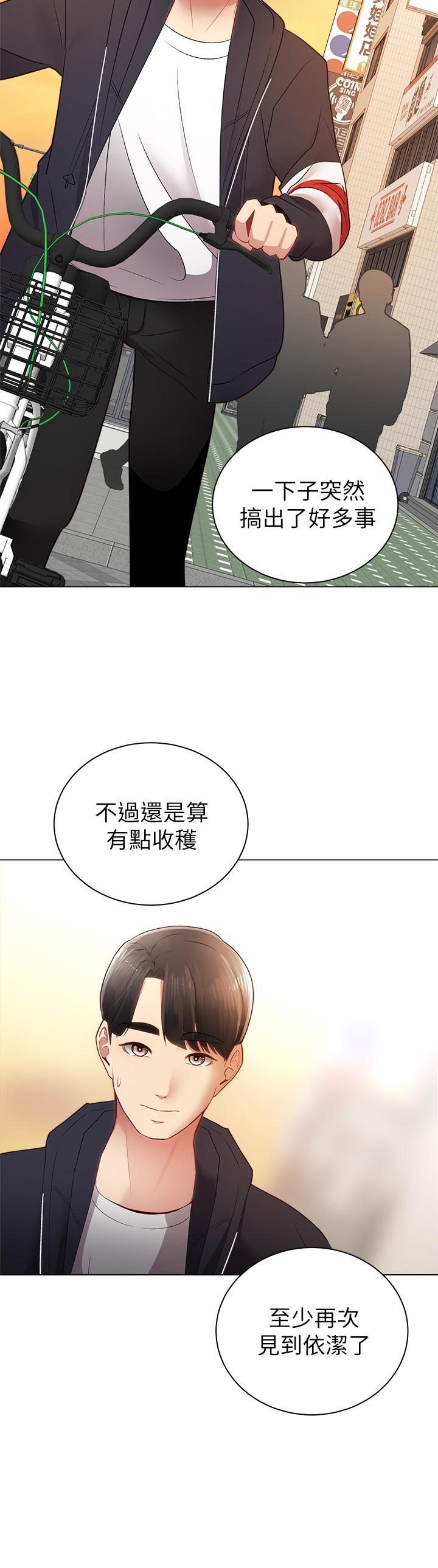 《騎乘姿勢預備~起!》漫画 第2話-蹦出緊身衣的酥胸