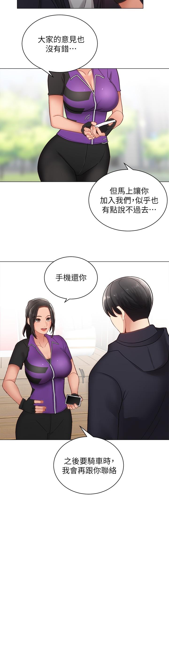 《騎乘姿勢預備~起!》漫画 第2話-蹦出緊身衣的酥胸