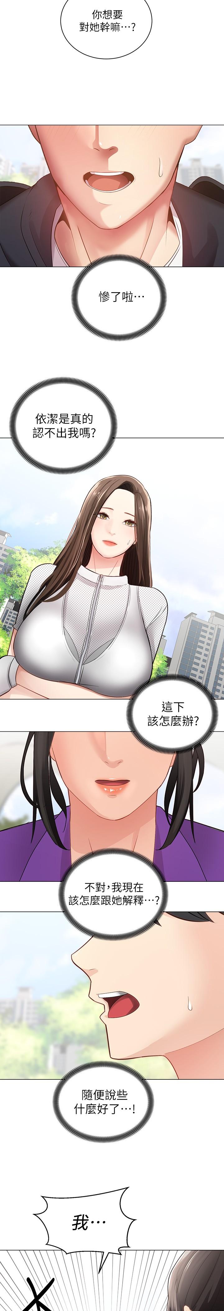 《騎乘姿勢預備~起!》漫画 第2話-蹦出緊身衣的酥胸