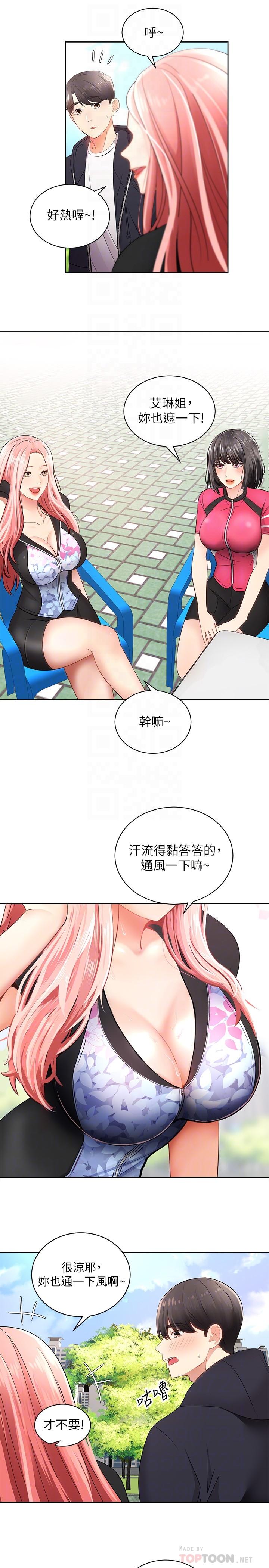 《騎乘姿勢預備~起!》漫画 第2話-蹦出緊身衣的酥胸