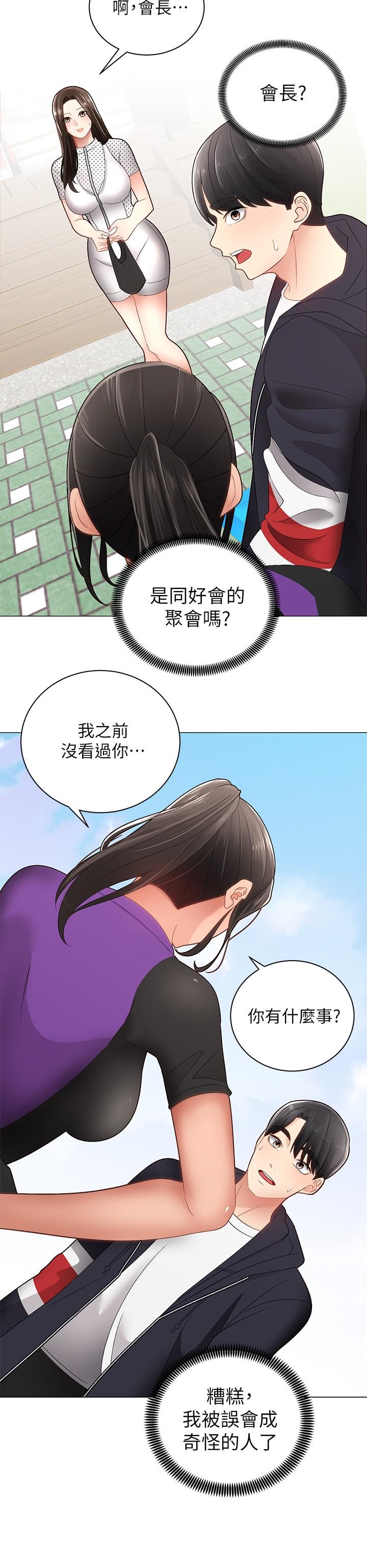 《騎乘姿勢預備~起!》漫画 第2話-蹦出緊身衣的酥胸