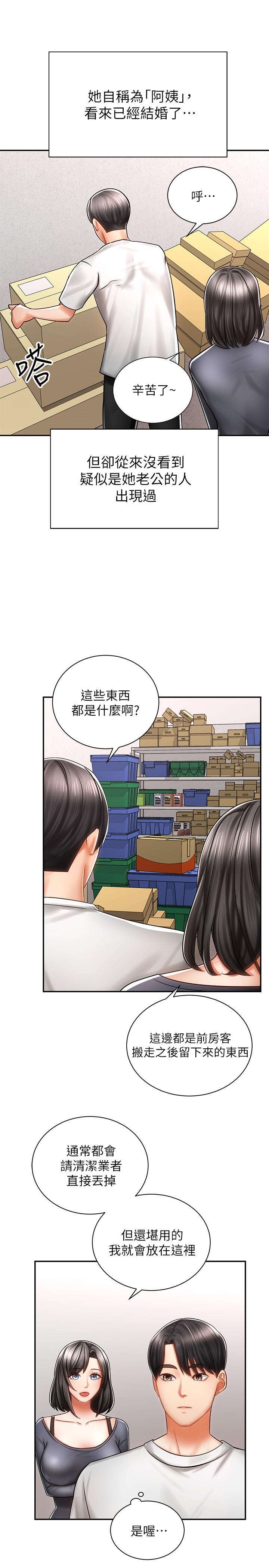 《騎乘姿勢預備~起!》漫画 第3話-幫姐姐按摩好不好