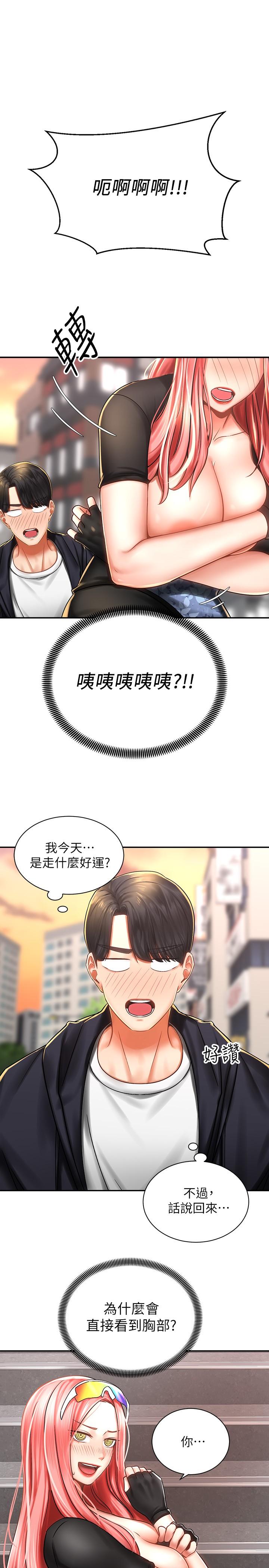 《騎乘姿勢預備~起!》漫画 第3話-幫姐姐按摩好不好