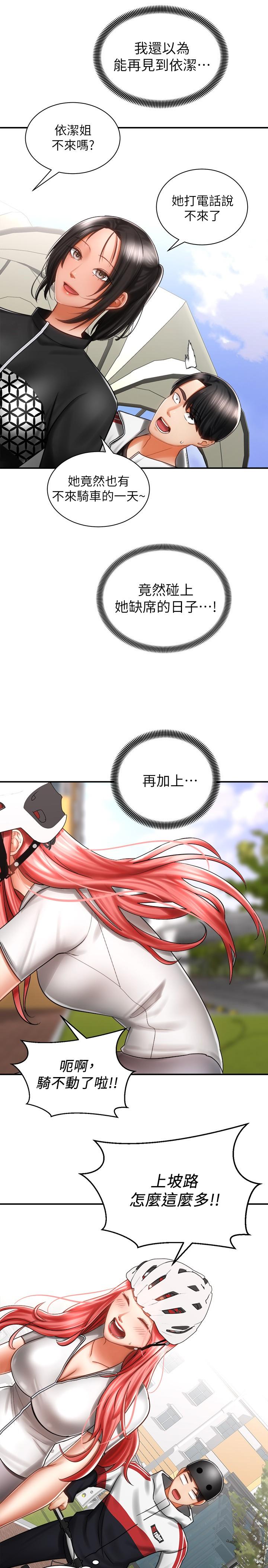 《騎乘姿勢預備~起!》漫画 第3話-幫姐姐按摩好不好