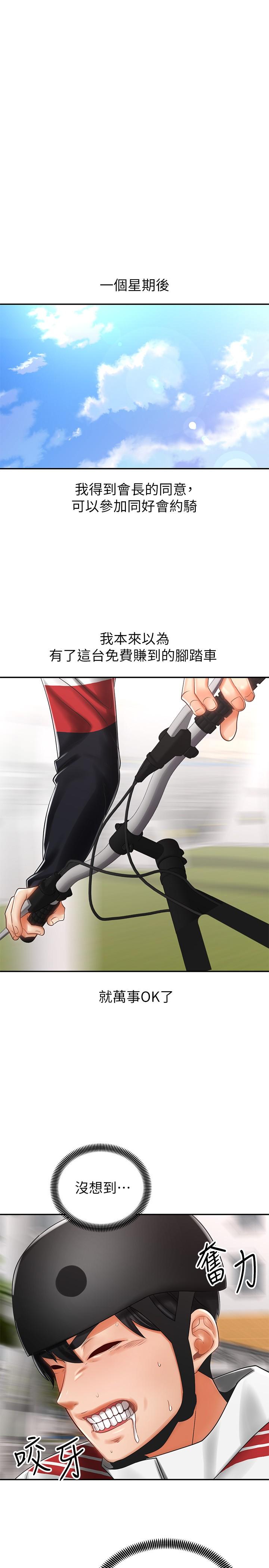 《騎乘姿勢預備~起!》漫画 第3話-幫姐姐按摩好不好